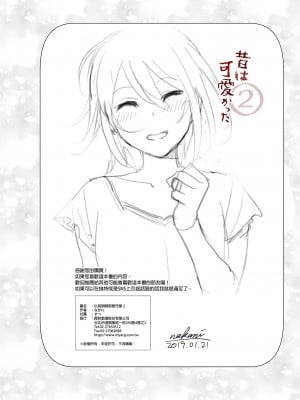 [すぺ (なかに)] 昔は可愛かった1-2｜以前明明那麼可愛1-2 [中国翻訳] [無修正] [DL版]_091