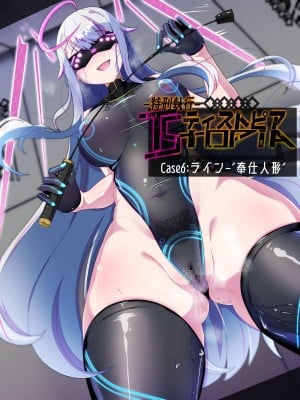 [あるふれっ鳥] 特刑執行ティストピア⑥ [中国翻訳]_03