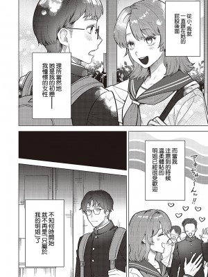 [柏木存美] こじらせ恋愛指南 [中国翻译]_02
