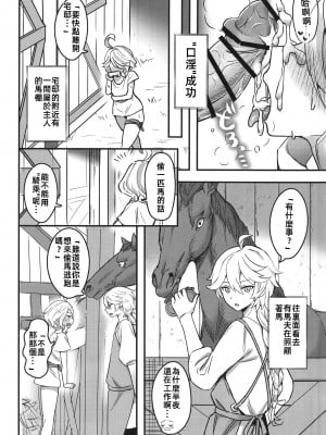 (C104) [GlowMercury (すこやかグミ)] おとなのテトシア (原神) [中国翻訳]_16