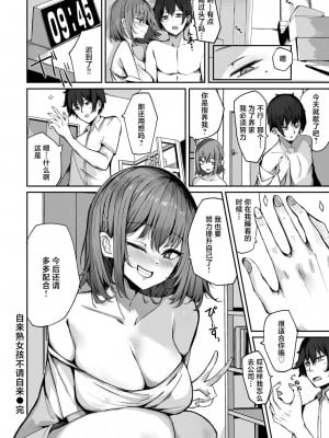 [むおと] 押しかけノーガード (COMIC 快楽天ビースト 2024年9月号)｜自来熟女孩不请自来 [死兆修会] [DL版]_25