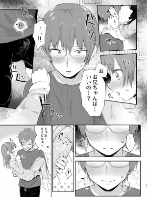 [まな板工場 (みぎなー)] 妹ちゃんは〇〇〇れたい…？ [DL版]_25