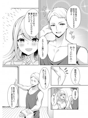 [なるみえる] 旦那に秘密のヨガレッスン～みんなイってるから問題ないよね？～_08