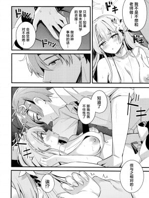 (C104) [紺色果実 (紺菓)] 制服をよごさないで (ブルーアーカイブ)｜请不要把制服弄脏 [欶澜汉化组]_14