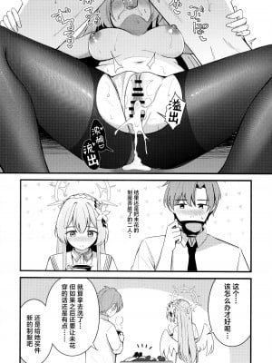 (C104) [紺色果実 (紺菓)] 制服をよごさないで (ブルーアーカイブ)｜请不要把制服弄脏 [欶澜汉化组]_28