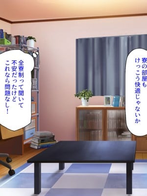 [ミミズサウザンド] 学園みんな俺の嫁！-毎日セックス学園ハーレム生活-_122