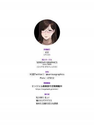 [SERIOUS GRAPHICS (ICE)] ICE BOXXX alternative 6 女医Kの秘密 vol.2 [中国翻訳] [DL版]_27