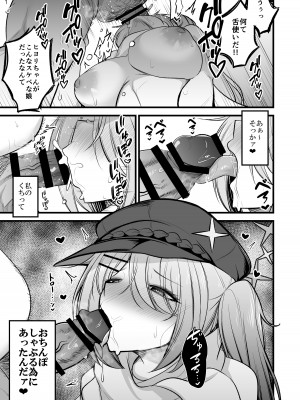 [アカガイ (マインスロア)] 先生のグロテスクなモノ下さい (ブルーアーカイブ) [DL版]_14