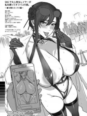 (C104) [MAIDOLL (飛燕)] SNSで大人気なレイヤーが私を誘ってオフパコの話。 ～着せ替えセックス編～ (SPY×FAMILY) [黑锅汉化组]_26
