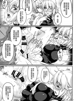 (例大祭14) [幸撃 (大月渉)] 見るは目の毒、聞くは気の毒 (東方Project) [正邪个人汉化]_23