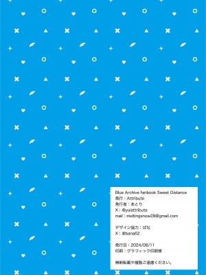 [Attribute (あとり)] Sweet Distance (ブルーアーカイブ) [无毒汉化组] [DL版]_22