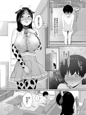 [せさみ堂] 配達先は推し [中国翻訳]_16