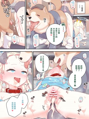 [HarmoNeaR (よろず)] ブルアカ獣姦合同誌 Sow do on me! vol.1 (ブルーアーカイブ) [星塔旅人汉化组] [DL版]_112