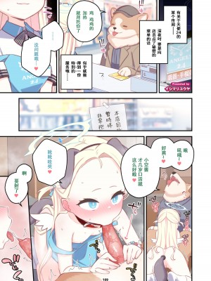 [HarmoNeaR (よろず)] ブルアカ獣姦合同誌 Sow do on me! vol.1 (ブルーアーカイブ) [星塔旅人汉化组] [DL版]_110