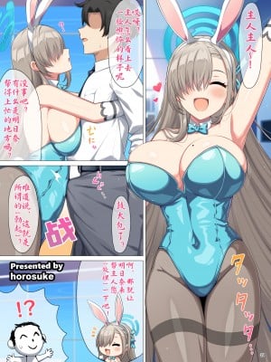 [角砂糖 (よろず)] ブルアカイチャラブエロ合同「絶倫大祭 後夜祭」(ブルーアーカイブ)｜蔚蓝档案浓密恩爱エロ合同「绝伦大祭 后夜祭」 [欶澜汉化组×白杨汉化组×颠佬旅者汉化组] [DL版]_041