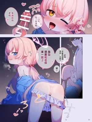 [角砂糖 (よろず)] ブルアカイチャラブエロ合同「絶倫大祭 後夜祭」(ブルーアーカイブ)｜蔚蓝档案浓密恩爱エロ合同「绝伦大祭 后夜祭」 [欶澜汉化组×白杨汉化组×颠佬旅者汉化组] [DL版]_025