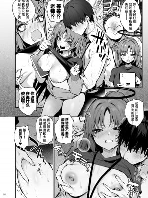 [角砂糖 (よろず)] ブルアカイチャラブエロ合同「絶倫大祭 後夜祭」(ブルーアーカイブ)｜蔚蓝档案浓密恩爱エロ合同「绝伦大祭 后夜祭」 [欶澜汉化组×白杨汉化组×颠佬旅者汉化组] [DL版]_082