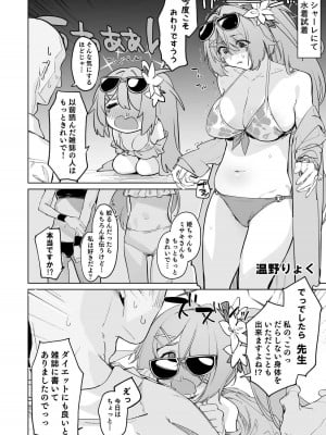 [えだまめ亭 (よろず)] アリウス夏合同「ARIUS SUMMER ARCHIVE」 (ブルーアーカイブ) [DL版]_084