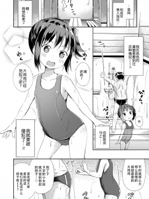 [ぴらそん] あなただけの果実｜只为你而结的果实 [中国翻訳] [無修正] [DL版]_116