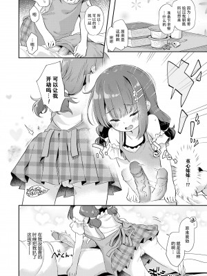 [ぴらそん] あなただけの果実｜只为你而结的果实 [中国翻訳] [無修正] [DL版]_032