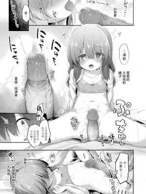 [ぴらそん] あなただけの果実｜只为你而结的果实 [中国翻訳] [無修正] [DL版]_019