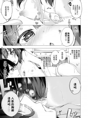 [ぴらそん] あなただけの果実｜只为你而结的果实 [中国翻訳] [無修正] [DL版]_159