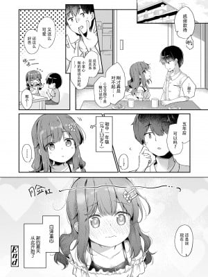 [ぴらそん] あなただけの果実｜只为你而结的果实 [中国翻訳] [無修正] [DL版]_038