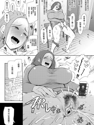 [KNUCKLE HEAD (しょむ)] 昔の浮気相手の子が実は私の息子の同級生で…1-3｜以前外遇對象的兒子其實是自己兒子的同學1-3  [中文] [無修正]_00000038