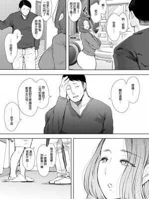 [KNUCKLE HEAD (しょむ)] 昔の浮気相手の子が実は私の息子の同級生で…1-3｜以前外遇對象的兒子其實是自己兒子的同學1-3  [中文] [無修正]_00000046