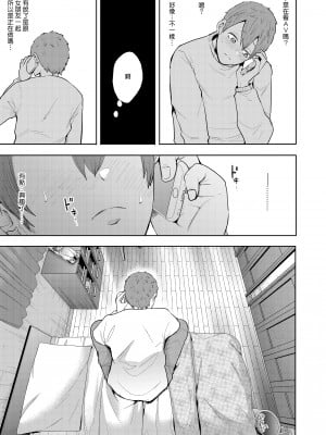 [KNUCKLE HEAD (しょむ)] 昔の浮気相手の子が実は私の息子の同級生で…1-3｜以前外遇對象的兒子其實是自己兒子的同學1-3  [中文] [無修正]_00000117