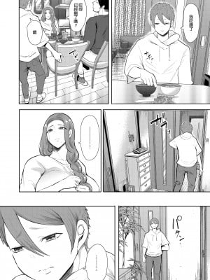 [KNUCKLE HEAD (しょむ)] 昔の浮気相手の子が実は私の息子の同級生で…1-3｜以前外遇對象的兒子其實是自己兒子的同學1-3  [中文] [無修正]_00000167