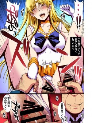 [秘密結社M (北原亜希)] 妊娠しちゃった…誰か「たすけて」。 (美少女戦士セーラームーン)_016
