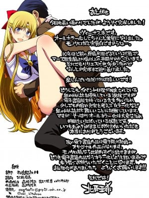 [秘密結社M (北原亜希)] 妊娠しちゃった…誰か「たすけて」。 (美少女戦士セーラームーン)_117