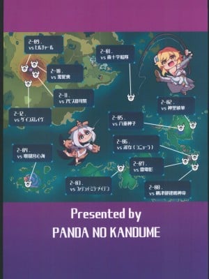 (C104) [パンダの缶詰 (ないん)] 旅人敗北記Ver.2.0 稲妻編 (原神) [中国翻訳]_30