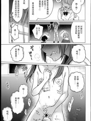 (C102) [秘密結社うさぎ (だんちょ)] 委員長は今日からみんなのオモチャ [熔岩z机翻]_49