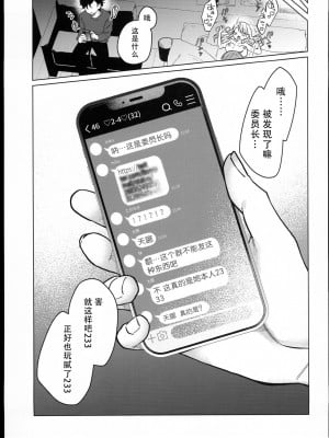 (C102) [秘密結社うさぎ (だんちょ)] 委員長は今日からみんなのオモチャ [熔岩z机翻]_69