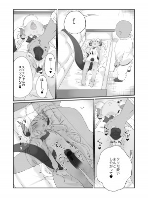 [求肥がうますぎる (むてき)] きみはこもりうたも聴けぬまに (ブルーアーカイブ) [DL版]_12