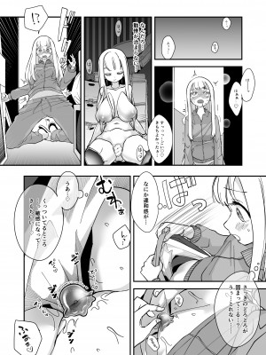 [しまなみ (あーきぺらご)] 凝固まるセカイの歩きかた_080