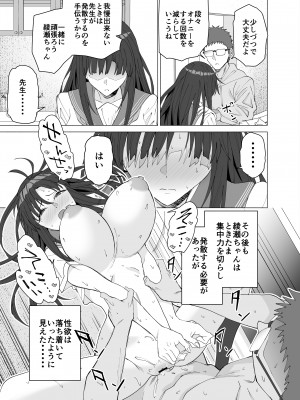 [拡張パーツ (遠藤良危)] 性教育専門家庭教師だけど生徒の性欲が強すぎる [DL版]_24