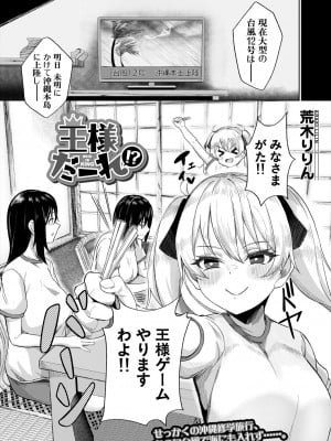 [荒木りりん]王様だーれ!?(COMIC 夢幻転生 2023年6月号)_490