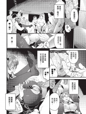 [斧カナ] 淫堕信仰[中文][無修正](4話未收錄無翻譯有修正)_074
