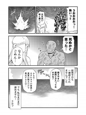 [友毒屋 (友吉)] 変態エルフと真面目オーク 同人版総集編 [DL版]_066