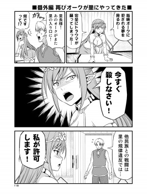 [友毒屋 (友吉)] 変態エルフと真面目オーク 同人版総集編 [DL版]_117
