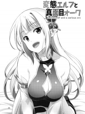 [友毒屋 (友吉)] 変態エルフと真面目オーク 同人版総集編 [DL版]_023