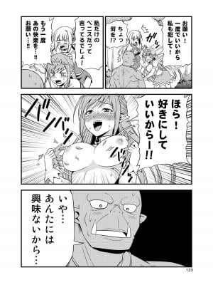 [友毒屋 (友吉)] 変態エルフと真面目オーク 同人版総集編 [DL版]_122