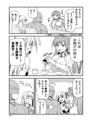 [友毒屋 (友吉)] 変態エルフと真面目オーク 同人版総集編 [DL版]_153