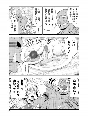 [友毒屋 (友吉)] 変態エルフと真面目オーク 同人版総集編 [DL版]_035