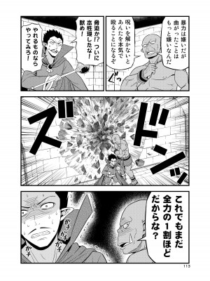 [友毒屋 (友吉)] 変態エルフと真面目オーク 同人版総集編 [DL版]_112