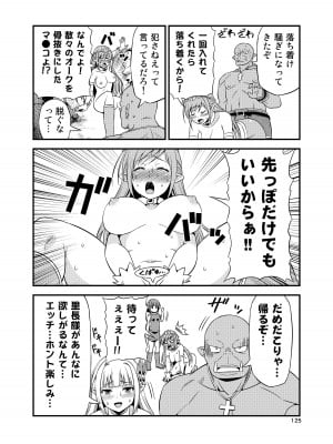 [友毒屋 (友吉)] 変態エルフと真面目オーク 同人版総集編 [DL版]_124