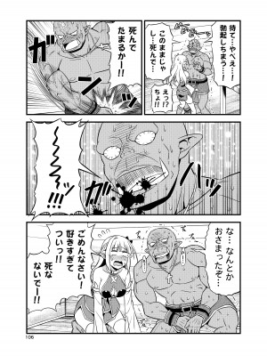 [友毒屋 (友吉)] 変態エルフと真面目オーク 同人版総集編 [DL版]_105